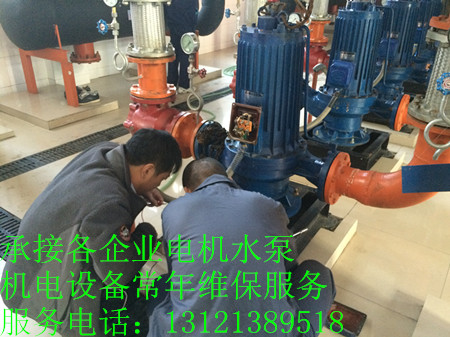 北京鑫山伟业机电技术有限公司承接各企业后勤设备维修保养服务，电机水泵常年维保服务。